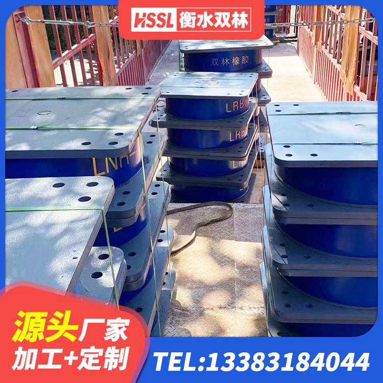 徽县HDR1000高阻尼隔震支座多少钱 徽县建筑抗震式橡胶隔震支座 徽县橡胶隔震支座LNR(H)-470*470*164生产厂家 徽县高层建筑隔震支座厂家电话